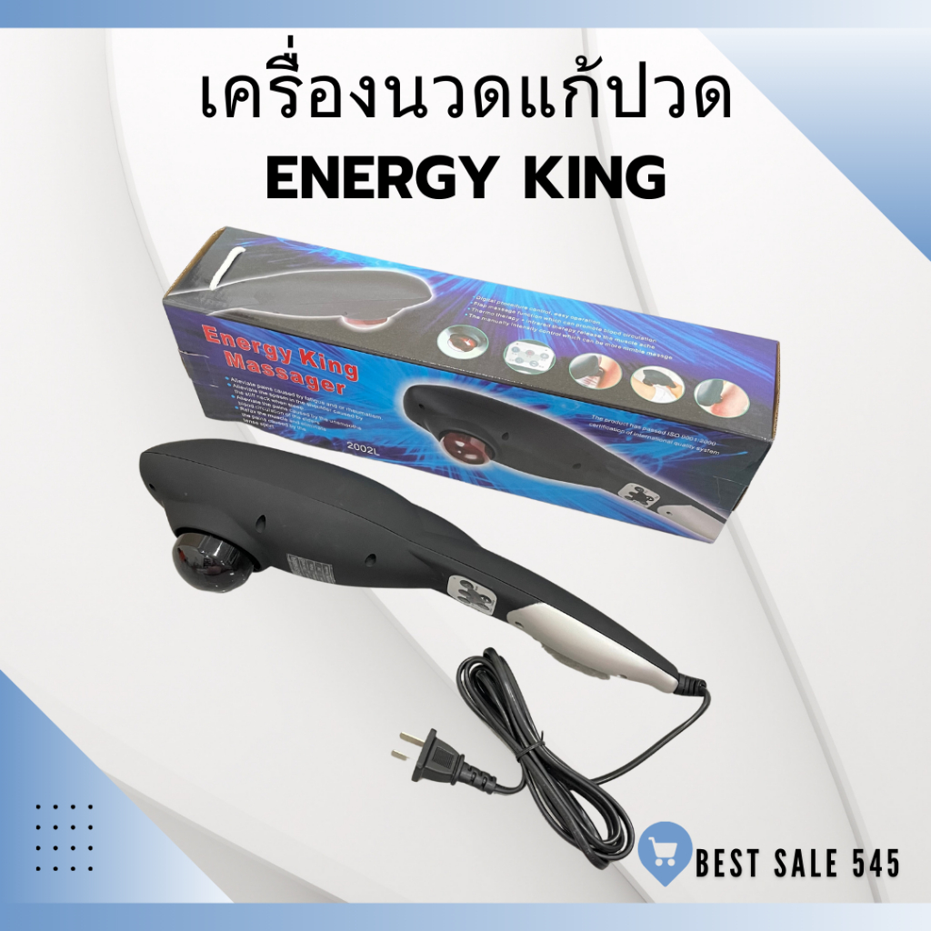 Energy King Massager เครื่องนวดไฟฟ้ากดจุด รุ่น 2002L ตัวเครื่องปรับได้