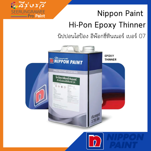 Nippon Paint HiPon Epoxy Thinner นิปปอนไฮป้อง อีพ๊อกซี่ทินเนอร์ เบอร์