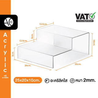 ชั้นวางโมเดล ชั้นวางของอะคริลิค ต่อเนื่อง 2 ชั้น หนา 2มิล (2S1)