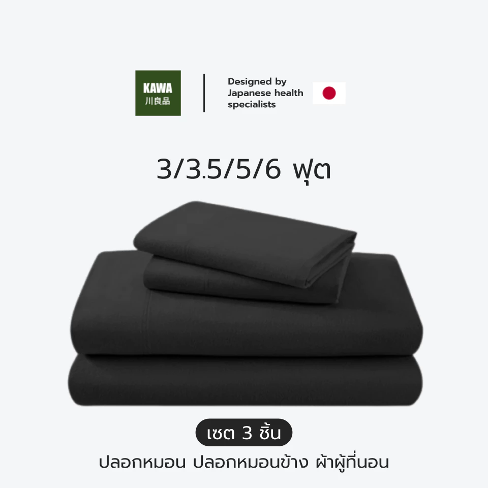 Kawa ผ้าปูที่นอนเย็น รุ่น Tsubaki ผ้าปูที่นอน ชุดที่นอน เย็นสบาย สีชัด ไม่ซีด