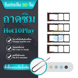 ถาดซิม | Infinix Hot 10 Play | SIM Cards Tray