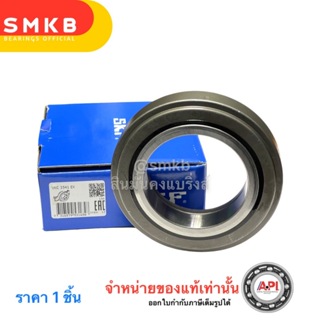 คลัทแบริ่ง SKF VKC3541 CT70B ใช้กับจานคลัทช์ 17นิ้ว 70 มิล MITSUBISHI KT725,FN225 FUSO ลูกปืนคลัทช์ รถบรรทุก