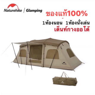 🔥รอของส่ง🔥Naturehike  Fast Tunnel Tent เต็นท์อุโมงค์กางอัตโนมัติ เหมาะสำหรับ2-4คน รุ่นใหม่ล่าสุด