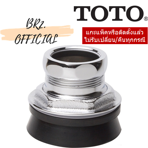 toto-01-7-s385-tt-ชุดฝาครอบ-ยางดำ-rubber-spud