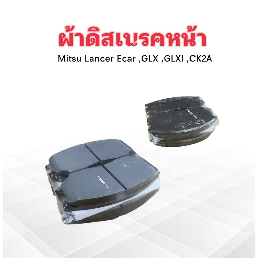 ผ้าดิสเบรคหน้า-mitsu-lancer-ecar-glx-glxi-ck2a-ปี92-96-dll-317-compact-silver-deluxe-ผ้าเบรคหน้า-mitsu