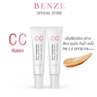 เบนซ์ซี่ ซีซี กันแดด โทนอัพไบร์ท  BENZE CC Milky SunScreen Tone Up Bright 10 g. โปร 2 หลอด