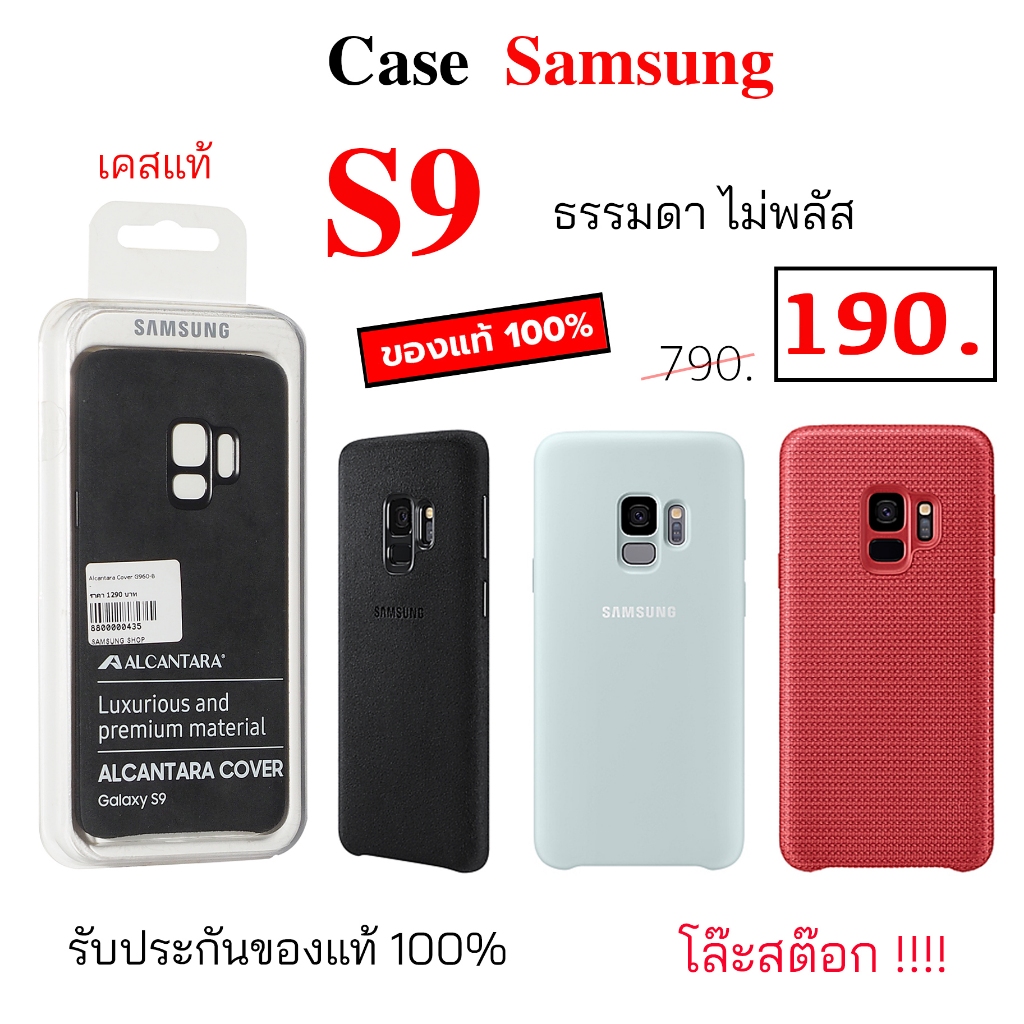 case-samsung-s9-ธรรมดา-เคสซัมซุง-s9-ของแท้-case-samsung-s9-cover-เคส-ซัมซุง-s9-เคส-ซัมซุง-s9-original-case-s9-เคส-s9-แท้