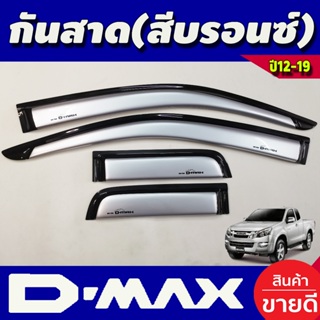 กันสาด สีบรอน์  รุ่น2ประตูแคบ ISUZU DMAX D-MAX 2012-2018