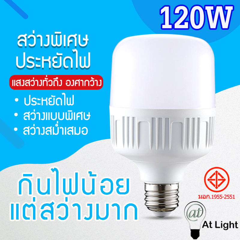 หลอดไฟled-highbulb-120w-หลอดไฟ-led-ขั้วe27-หลอดไฟ-led-สว่างนวลตา-ใช้ไฟฟ้า220v-ใช้ไฟบ้าน