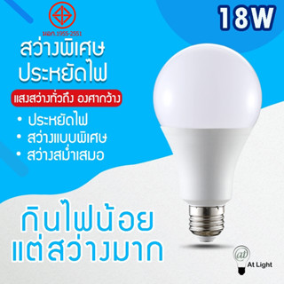 หลอดไฟLED SlimBulb 18W ใช้ไฟฟ้า220V หลอดไฟ LED ขั้วE27 หลอดไฟ LED แสงขาวนวลตา ใช้ไฟฟ้า220V ใช้ไฟบ้าน