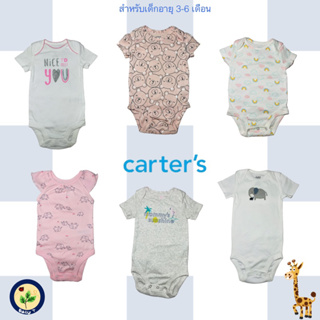 carter’s บอดี้สูทขาเว้า เด็กแรกเกิด size 3m, 6m