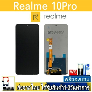 หน้าจอ Realme10Pro(5G) หน้าจอมือถือ จอLCD อะไหล่มือถือ จอทัชสกีน จอสีชัดทัชลื่น ปรับแสงได้ Realme 10Pro