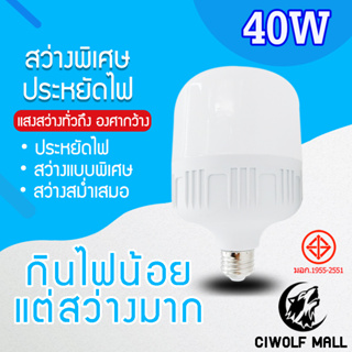 หลอดไฟLED HighBulb 40W แสงขาว ใช้ไฟฟ้า 220V Light หลอดไฟLED ขั้วE27หลอดไฟขั้วE27 40W แสงขาว