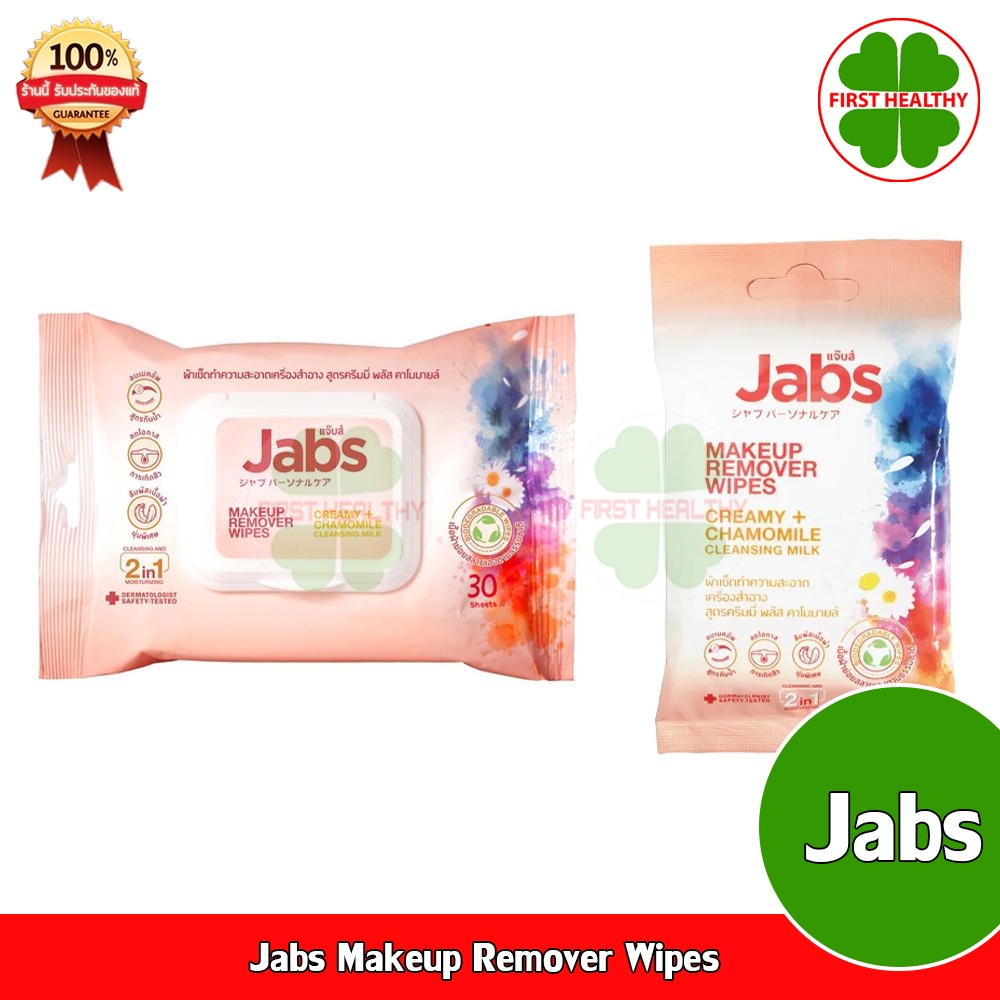 jabs-makeup-remover-wipes-แจ๊บส์-เมคอัพ-รีมูฟเวอร์-ไวพส์-เช็ดเมคอัพเกลี้ยง