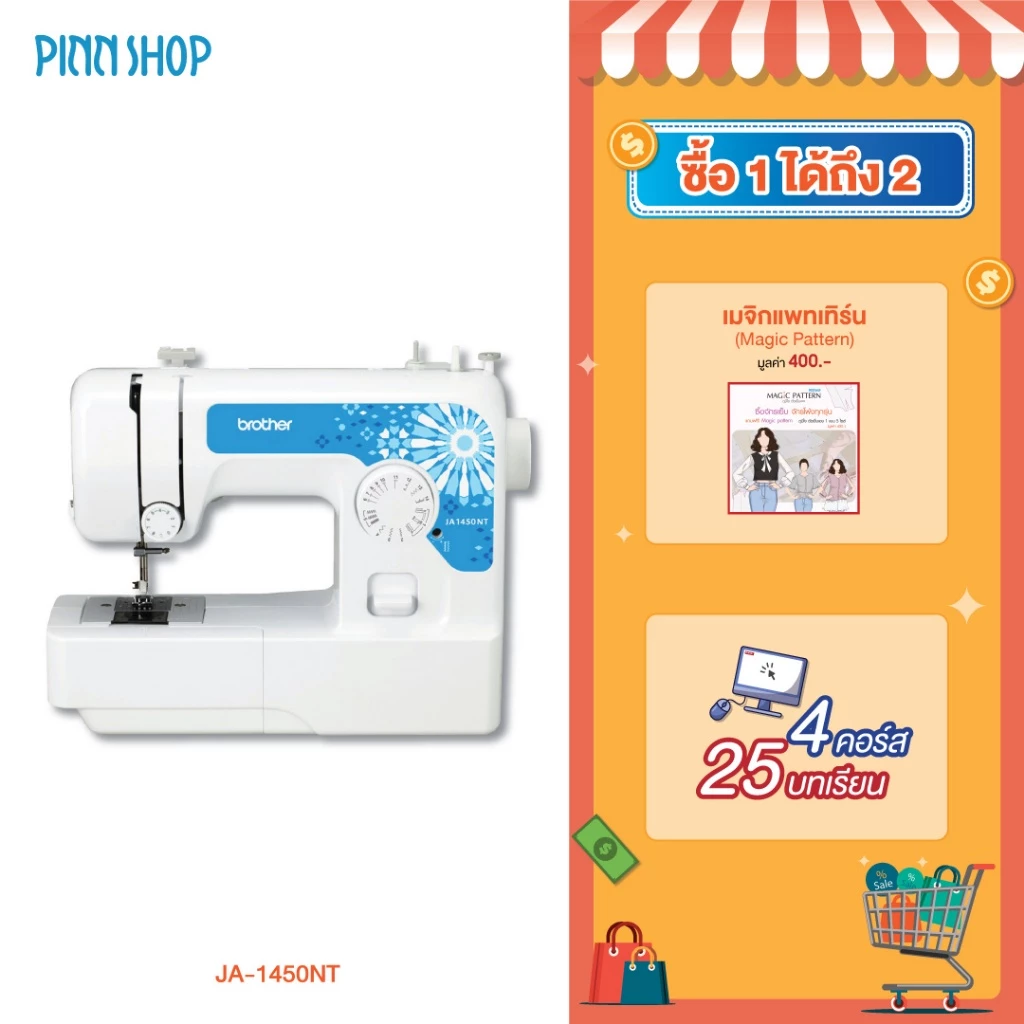 brother JA1450NT จักรเย็บผ้าไฟฟ้า จักรกระเป๋าหิ้ว แถมฟรีคอร์สเรียนออนไลน์ https://wayoza.com