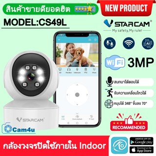 ใหม่ล่าสุด Vstarcam กล้องวงจรปิดกล้องใช้ภายใน รุ่นCS49L ความละเอียด3ล้านพิกเซล พูดโต้ตอบได้/ไวไฟในตัว