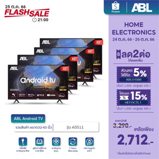 [โค้ดABLO1500ลด5%] ABL รวมสินค้า ABL Android TV 32-65 นิ้ว รุ่นADS11 ขายดี ระบบสัญญาณดิจิตตอลในตัว ภาพคมชัด HD/FullHD