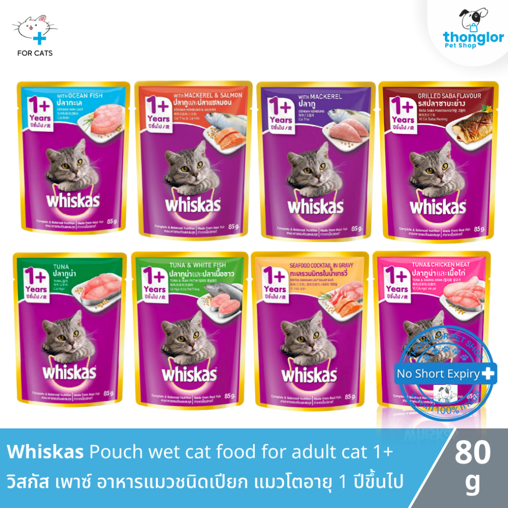 Mars Whiskas Pouch wet cat food for adult cat 1+ วิสกัส เพาซ์ อาหารแมว