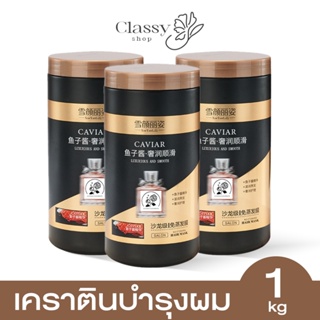 ✅ส่งฟรี✅เคราตินคาเวียร์ บำรุงผม 1 กิโลกรัม/กระปุก บำรุงล้ำลึก ดูแลเส้นผม เนียนไม่ฟู แก้ง่าย ปัญหาผม