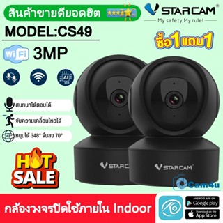 ใหม่ล่าสุด Vstarcam กล้องวงจรปิดกล้องใช้ภายใน รุ่นCS49 ความละเอียด3ล้านพิกเซล (แพ็คคู่)สีดำ