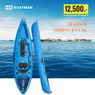 เรือคายัค รุ่น BFA106-B Fishing Kayak แบรนด์ Seaflo / MrBoatman