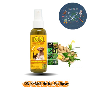 ION K-NNE Herbal Pet Sprayสปรย์แก้คัน สูตรสมุนไพร 9 ชนิด  ขนาด 120 มล