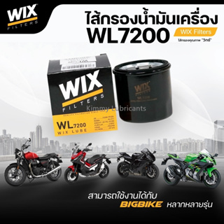 สินค้า กรองน้ำมันเครื่อง WIX สำหรับรถบิ๊กไบค์