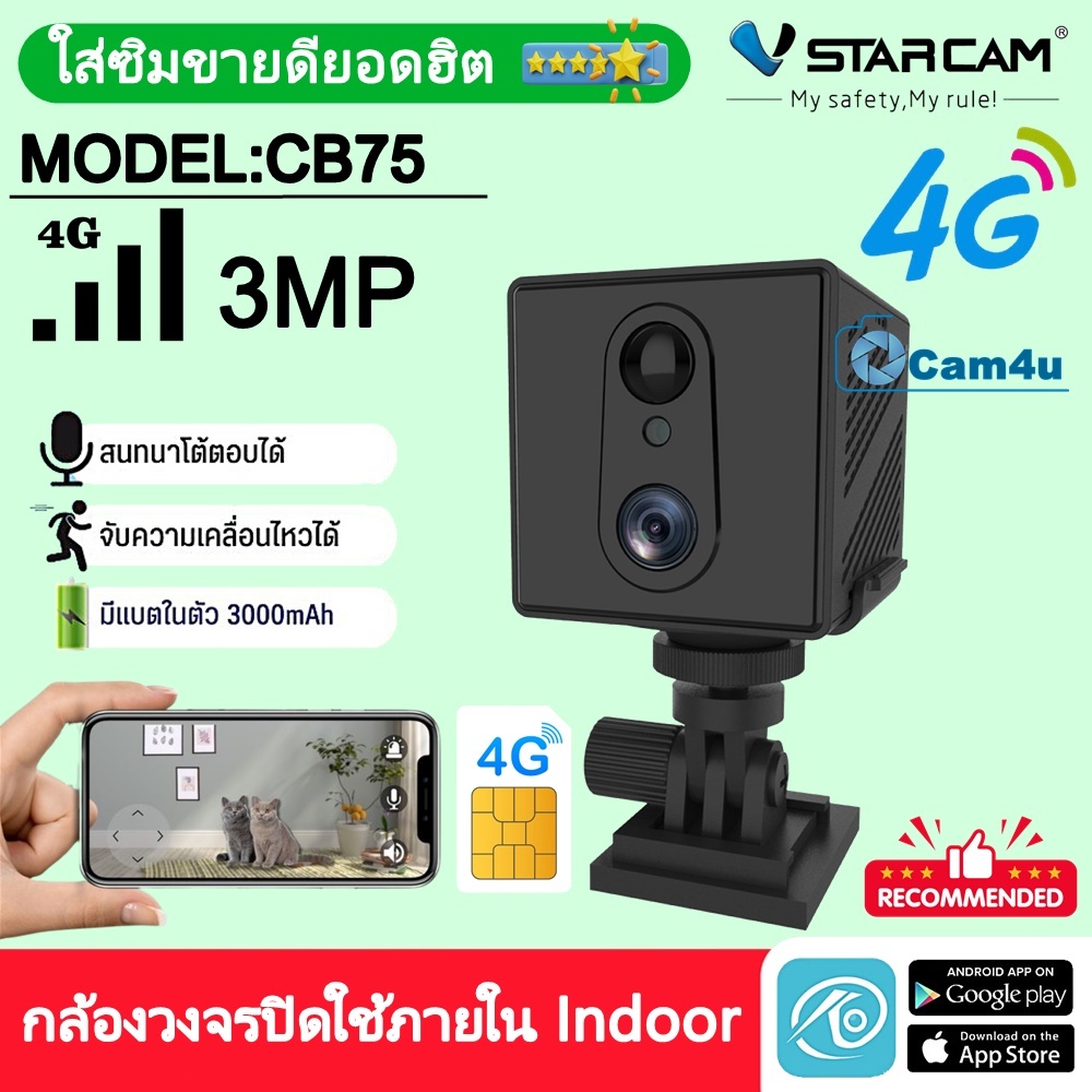 vstarcam-กล้องวงจรปิดกล้องใช้ภายใน-รุ่นcb75-กล้องใส่ซิม-4g-ตัวเล็ก