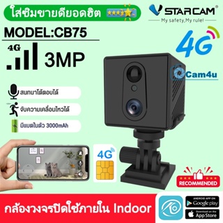 Vstarcam กล้องวงจรปิดกล้องใช้ภายใน รุ่นCB75 กล้องใส่ซิม 4G ตัวเล็ก