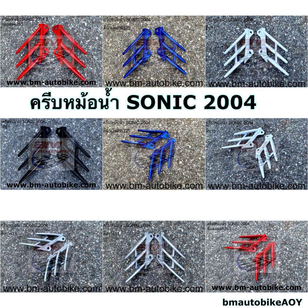 ครีบหม้อน้ำ-sonic-new-2004-honda-โซนิค-ตัวใหม่