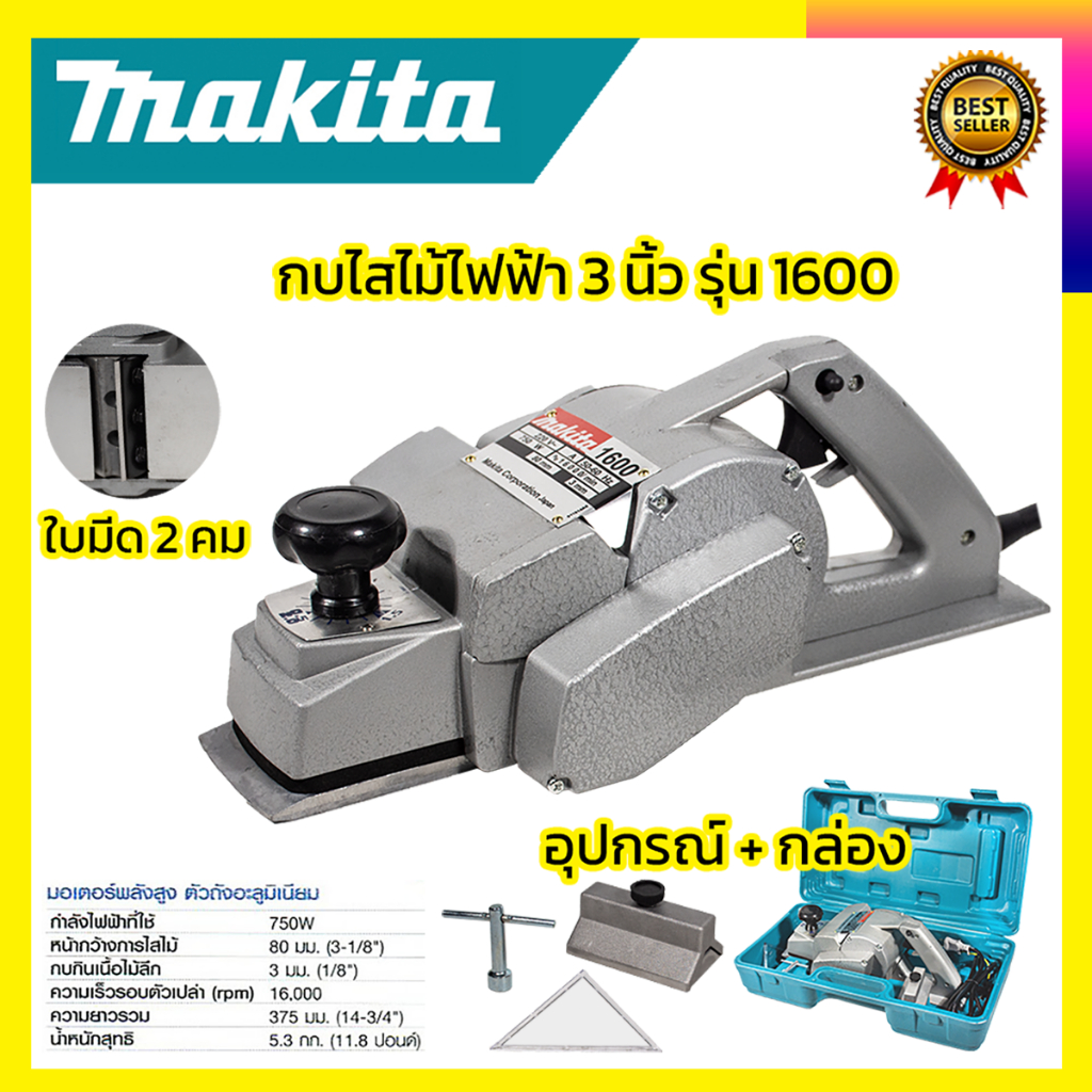 ลดพิเศษ50b-งานนำเข้าไต้หวัน-makitaกบไสไม้ไฟฟ้า-3-นิ้ว-รุ่น-m-1600-สินค้ามีประกัน3เดือนทุกชิ้นครับ-aaa