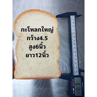 ขนมปังหัวกะโหลก​จัมโบ้ (หั่น/ไม่หั่น)​