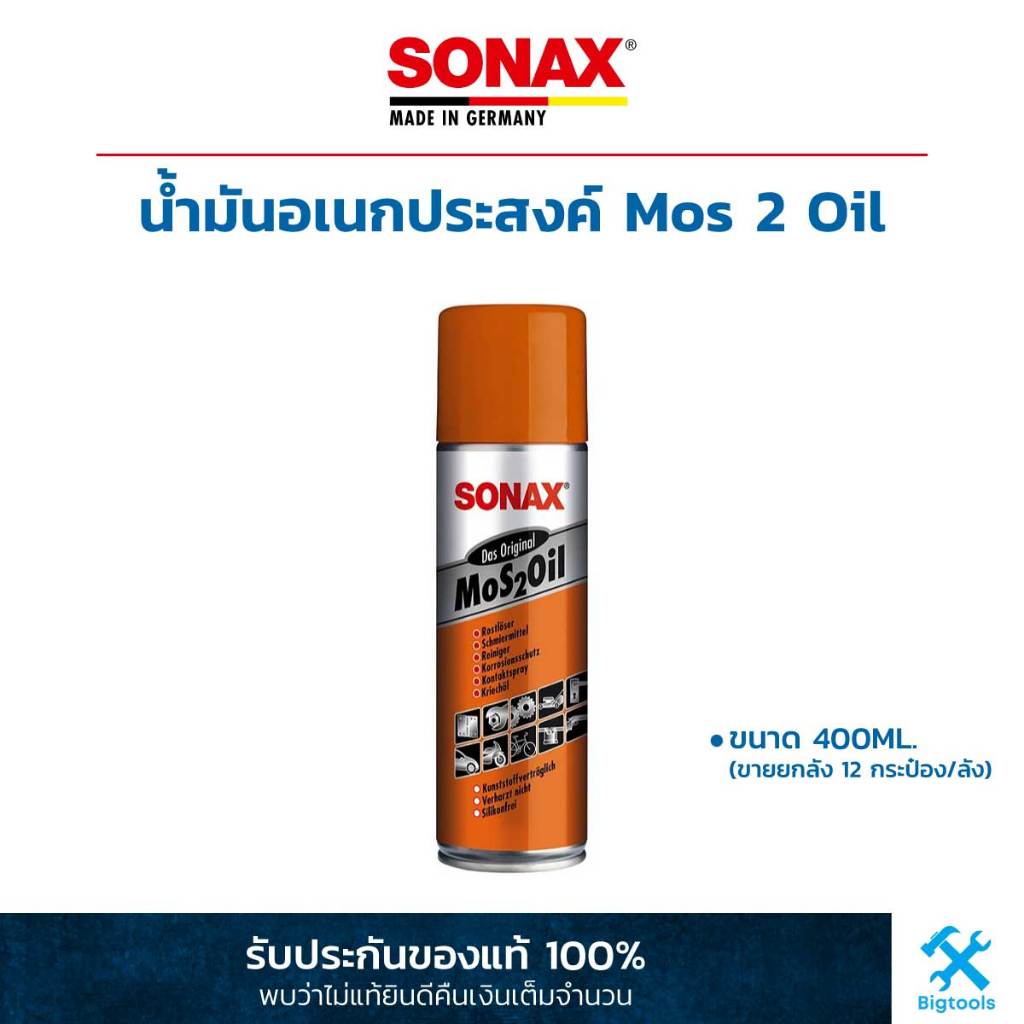 sonax-น้ำมันอเนกประสงค์-sonax-mos-2-oil-ขนาด-400ml-ขายยกลัง-12-กระป๋อง-ลัง