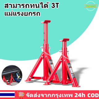 🚛ส่งจากไทย🚛3 ตัน แม่แรงยกรถ ขาตั้งรถยนต์ ขาตั้งรถ สามขา 3 ขาตั้งรถยนต สามขายกรถ ขาตั้งยกรถ ขาค้ำรถยนต ขาค้ำรถยนต์