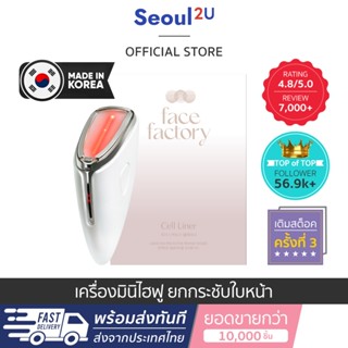 [Seoul2u🌟Only] Face Factory - Cell Liner มินิไฮฟู mini hifu นวดหน้าผิว นวดยกกรอบหน้า กระชับรูขุมขน ของแท้/พร้อมส่ง🇰🇷