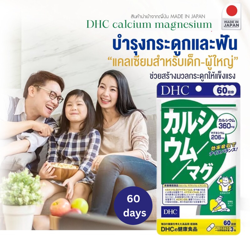 dhc-calcium-magnesium-แคลเซียม-แมกนีเซียม-60-วัน-บำรุงกระดูก
