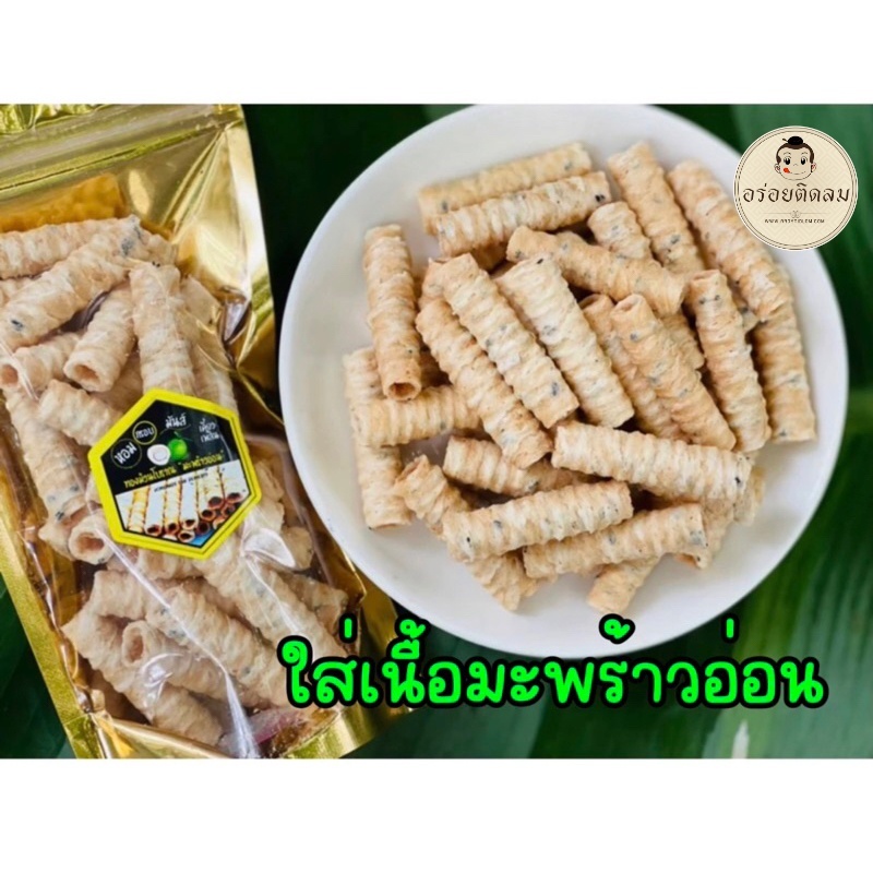 ทองม้วนเนื้อมะพร้าวอ่อน-70-กรัม