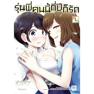 [Preรอบปกติ] (MG) ฤดูร้อนผลิรักของเราสอง / เพราะรักนี้ไม่ได้มีแค่สองเรา / รุ่นพี่คนนี้กี่ปีก็รัก / Phoenix