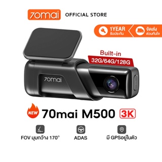 70mai M500 Dash Cam 3K 1944P Built-In GPS 32GB / 64GB / 128GB Expanded ADAS กล้องติดรถยนต์ กล้องติดรถ ความละเอียดสูงพิเศษ 1944P HDR กล้องรถยนต์ กล้องหน้ารถ มุมมองภาพ 170° ควบคุมผ่าน APP รับประกันศูนย์ไทย 1ปี