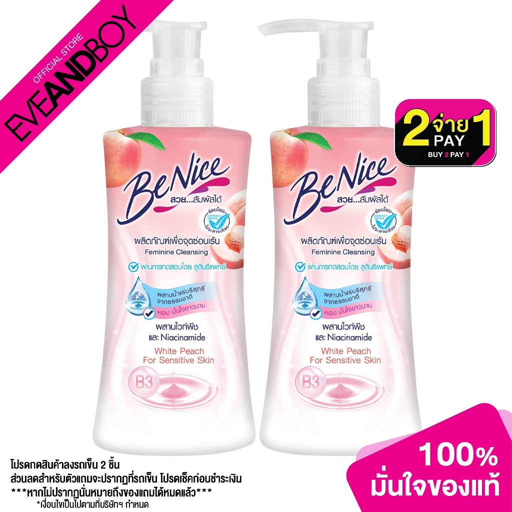benice-feminine-cleansing-white-peach-for-sensitive-skin-150-ml-ผลิตภัณฑ์เพื่อจุดซ่อนเร้น