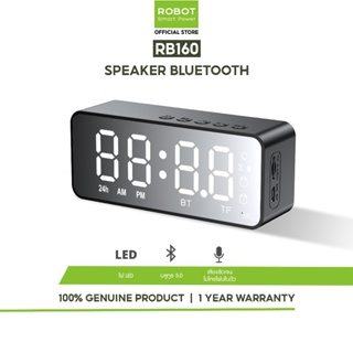 สินค้า ROBOT ลำโพงนาฬิกา รุ่น RB150/RB160  Mini Speaker Bluetooth บลูทูธ 5.0 สเตอริโอ เสียงดี เบสดี แบตทน ประกัน 1 ปี