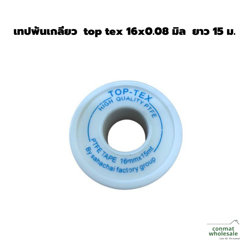 เทปพันเกลียว top tex 16x0.08 มิล ยาว 15 เมตร (ราคาต่อชิ้น) | Shopee ...