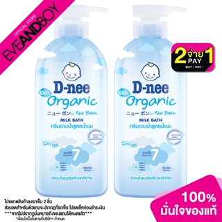 D-NEE - Organic Happy Baby Milk Bath 450 Ml Pump Blue (450 ml.) ครีมอาบน้ำสูตรน้ำนม