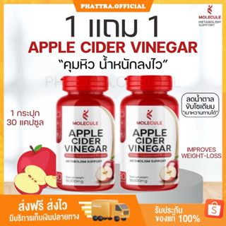 ภาพขนาดย่อของภาพหน้าปกสินค้าMolecule APPLE CIDER VINEGAR แอปเปิลไซเดอร์ มัลติซีมิกซ์ เกรปซี้ดบีทรูท กาวาไนท์ เซรา ไมด์ โปร กาวิส จากร้าน phattra.official บน Shopee