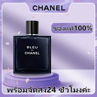 11.11🚛พร้อมส่ง🚛CHANEL BLEU DE CHANEL EAU DE PARFUM 100ML EDP รับประกันของแท้ 100% ไม่แท้ยินดีคืนเงินเต็มจำนวน