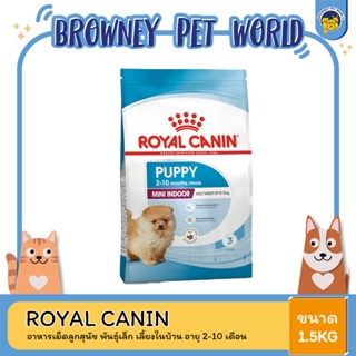 Royal Canin Mini Indoor Puppy 1.5kg อาหารเม็ดลูกสุนัข พันธุ์เล็ก เลี้ยงในบ้าน อายุ 2-10 เดือน