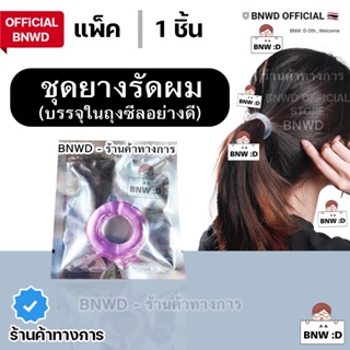 [ร้านค้าทางการ] ชุดยางรัดผม สีชมพู เกรด PREMIUM 1 ชิ้น ผลิตจากซิลิโคน ส่งจากไทย