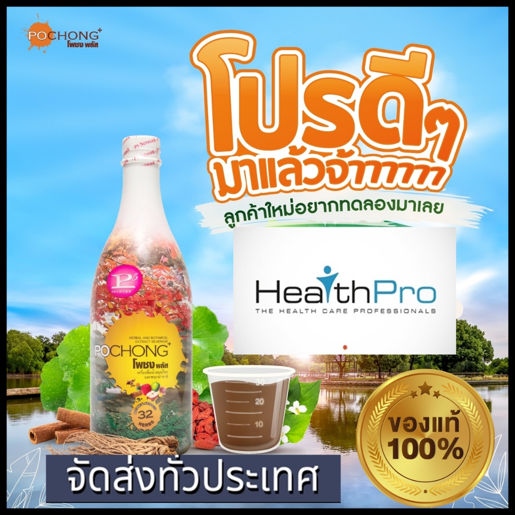 ส่งของทุกวัน แท้ชัวร์ โพชงพลัส รุ่นใหม่ล่าสุด ส่งด่วน Pochong Plus ใหม่ ...