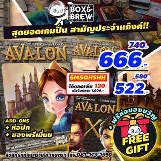 อวาลอน Avalon [ฟรีของแถม] (TH/EN) board game บอร์ดเกม