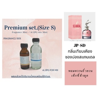 น้ำหอมดีไซน์เองพรีเมี่ยม S (60ml.)รหัสสินค้าJPSD